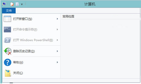 刪除Win8系統資源管理器中常用位置列表方法教程