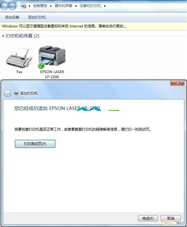 Windows 7系統成功添加打印機