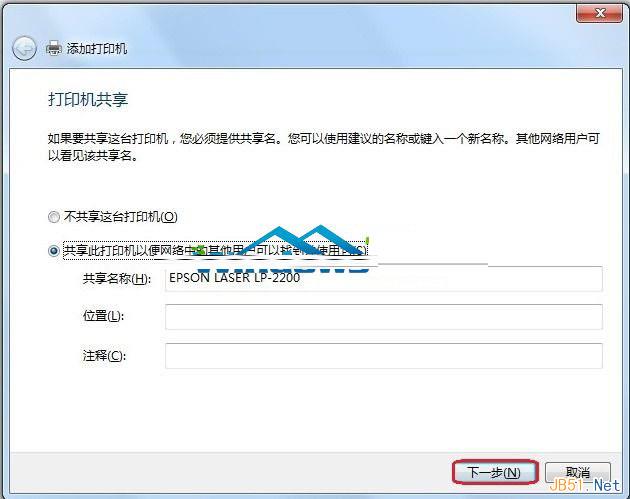 不共享這台打印機或共享此打印機