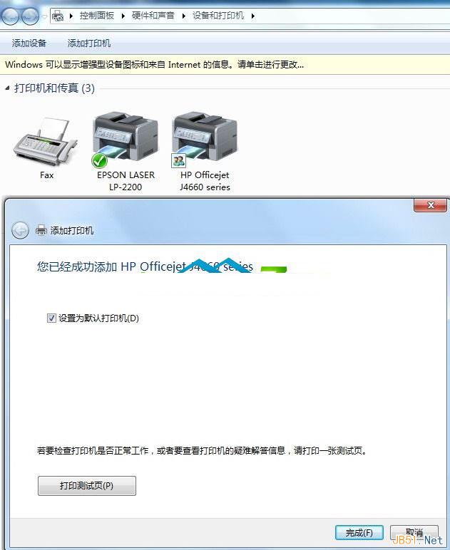 Windows 7系統設置默認打印機
