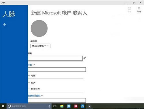 win10預覽版10061人脈應用崩潰臨時解決辦法