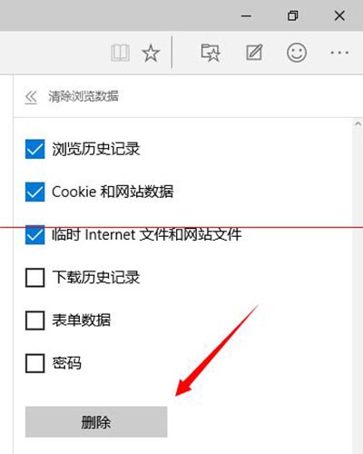 win10斯巴達浏覽器清理浏覽器緩存教程