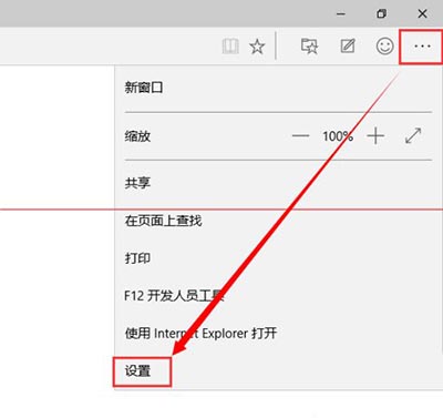 win10斯巴達浏覽器清理浏覽器緩存教程