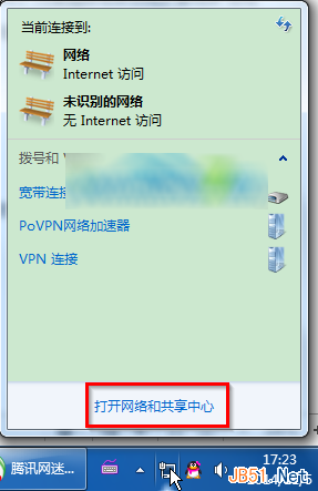 打開網絡和共享中心