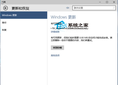  Win10更新時提示臨時需要0.00MB的空間怎麼辦？