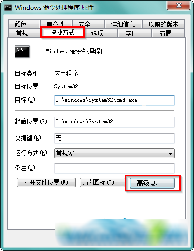 圖3 快捷方式選項卡下點擊高級