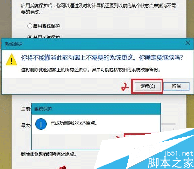 你確定要關閉此驅動器上的系統還原嗎?