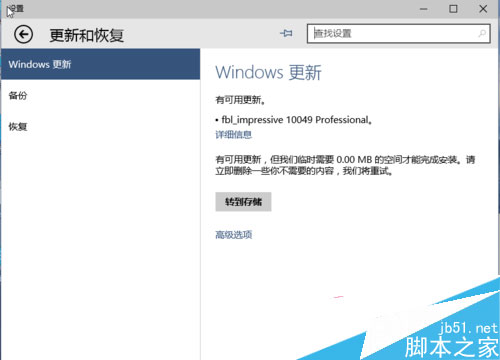 Win10更新出錯臨時需要0.00MB空間才能完成安裝解決方法