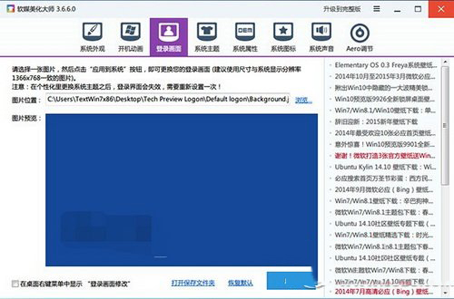 win7改win10登錄界面方法 win7登陸界面修改win10教程3