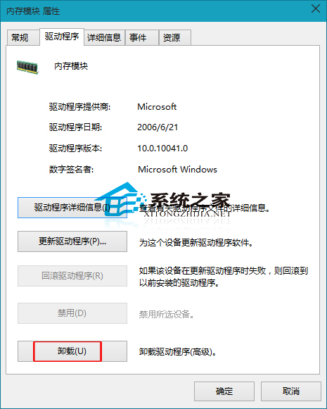  Win10如何卸載內存驅動程序