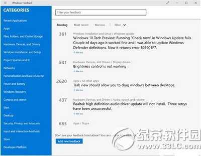 win10預覽版使用技巧大全 win10預覽版使用攻略9