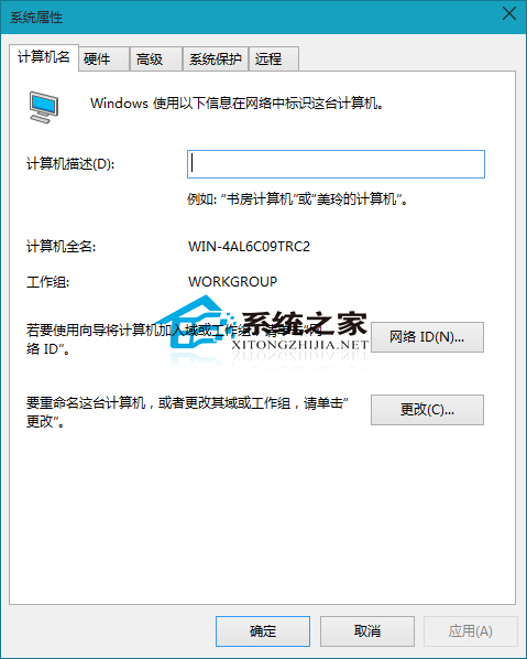  Win10系統下給計算機添加描述的小技巧