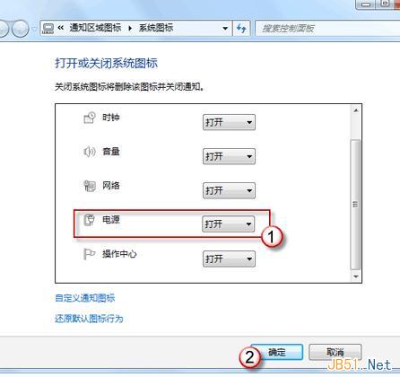 Win7系統中的電源圖標不見了怎麼回事？