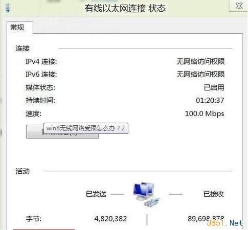 ghost win8無線網絡受限的解決方法