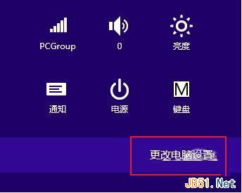 Win8.1免打擾模式開啟可以防止煩人窗口干擾