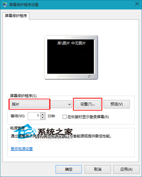  Win10待機時自動放映圖片的方法