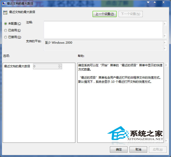  Windows7設置開始菜單最近文檔數目的方法