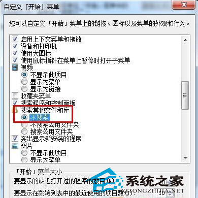  Windows7加快系統搜索速度的技巧