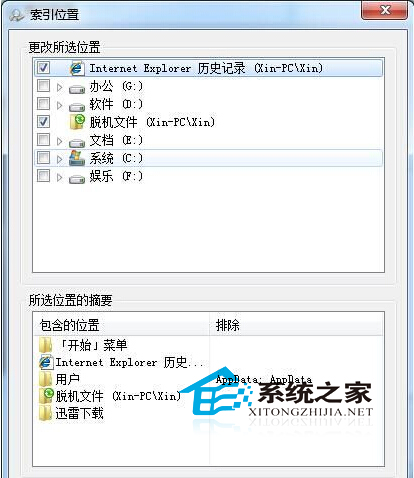  Windows7加快系統搜索速度的技巧