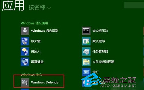  Windows8系統禁用Defender的小技巧