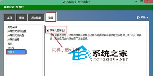  Windows8系統禁用Defender的小技巧