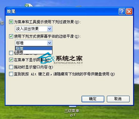  WinXP如何將Word/WPS字體變得更清晰