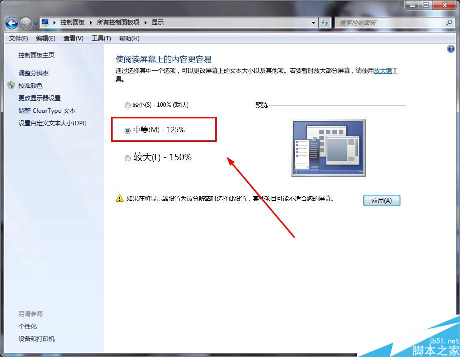 蘋果安裝win7系統默認字體大小調整方法