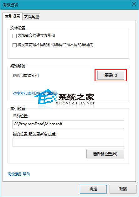  Win10如何刪除和重建索引