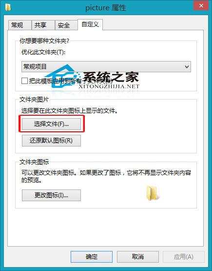  Win8如何更改文件夾圖標上顯示的文件圖像