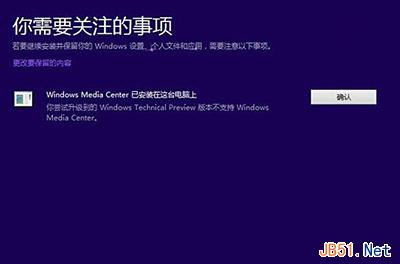 如何直接將win8系統升級為win10系統