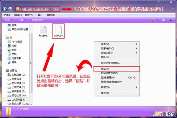  巧用U盤在win8PE下安裝win7系統的教程