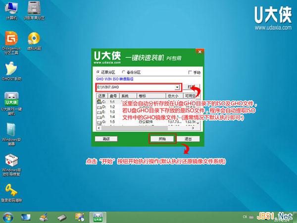  巧用U盤在win8PE下安裝win7系統的教程