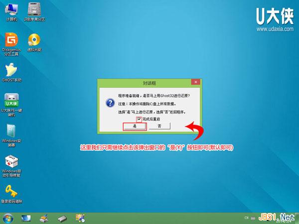  巧用U盤在win8PE下安裝win7系統的教程