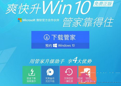 win10一鍵升級官方免費預約地址 windows10免費升級預約網址  