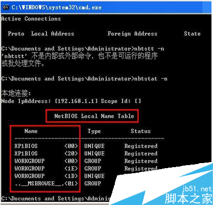 WinXP系統怎麼修改Netbios名