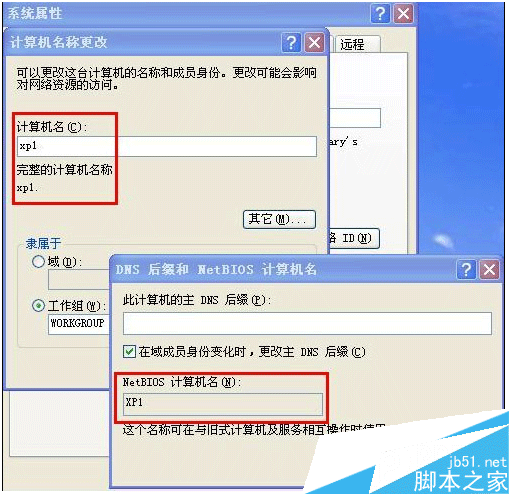 WinXP系統怎麼修改Netbios名