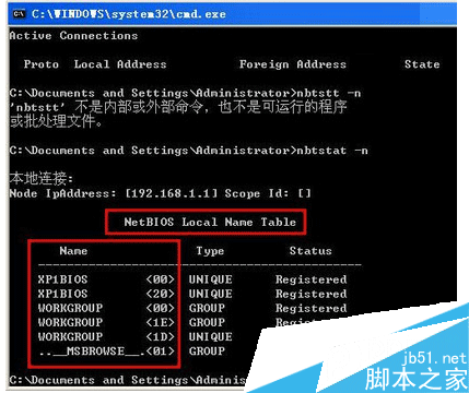 WinXP系統怎麼修改Netbios名