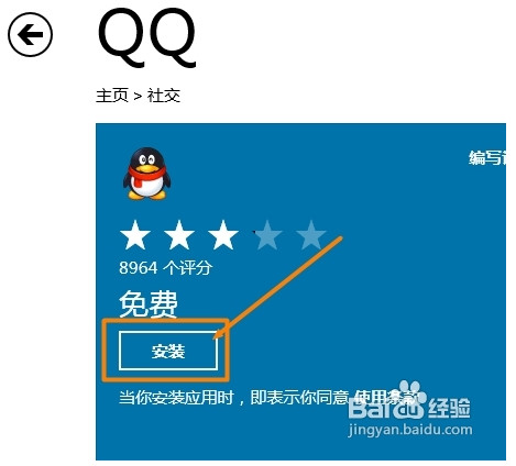 win8版qq怎麼安裝 qqwin8版本安裝使用教程