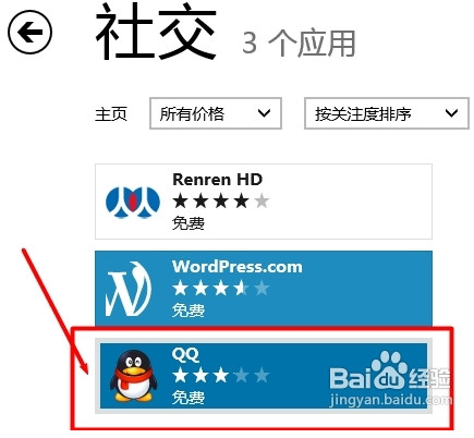 win8版qq怎麼安裝 qqwin8版本安裝使用教程