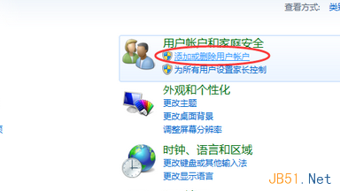 如何為win7旗艦版電腦創建一個標准賬戶？