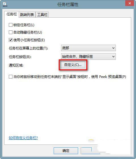 win8輸入法圖標不見了怎麼辦