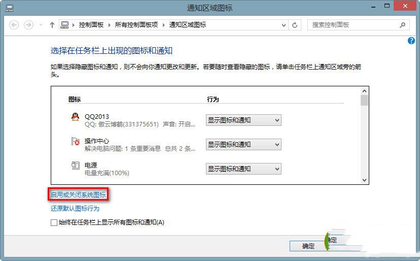 win8輸入法圖標不見了怎麼辦