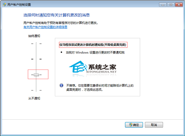  Windows7設置UAC彈出提示時屏幕不變暗的技巧