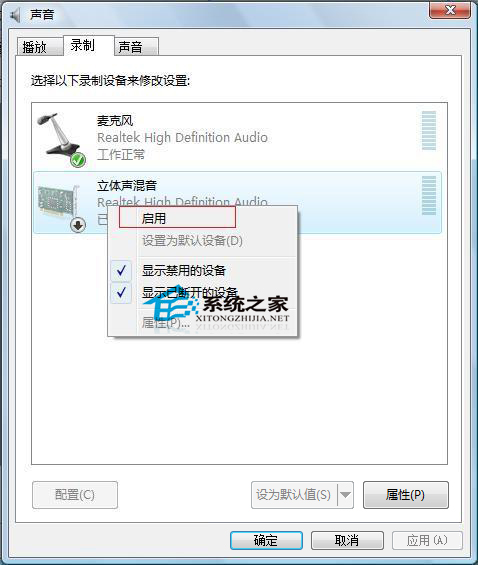  Windows7聯想筆記本設置聲音內錄的方法