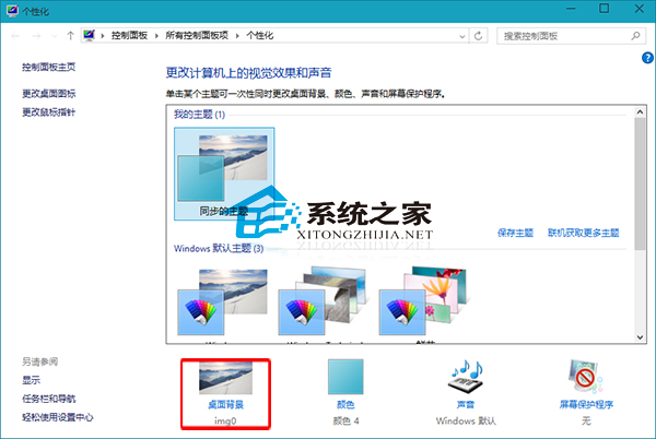  Win10設置純色桌面背景的步驟