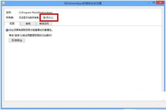 windowsapps打不開怎麼辦 win8打開windowsapps文件夾方法3