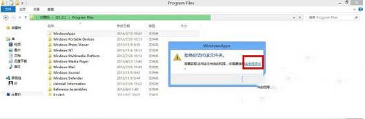 windowsapps打不開怎麼辦 win8打開windowsapps文件夾方法1