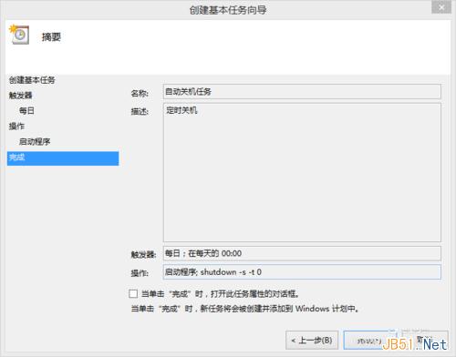 Win8自動關機怎麼設置 win8系統自動關機三種設置方法