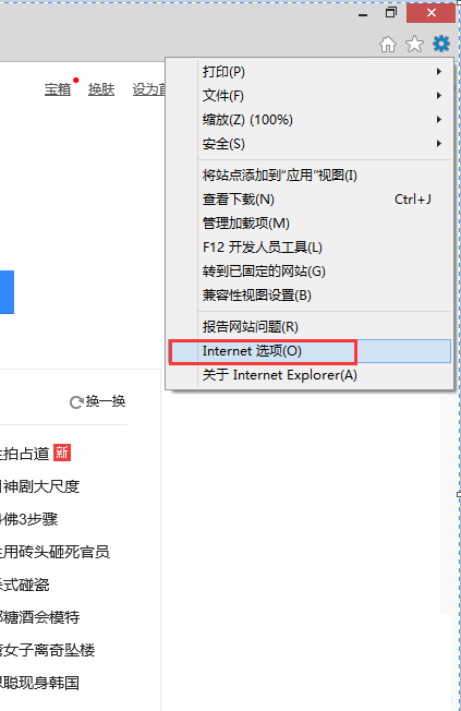 Win8.1系統IE11浏覽器無法打開QQ空間解決措施