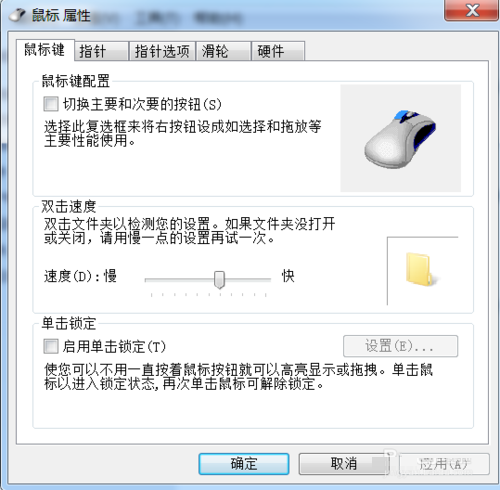 Win7系統鼠標指針移動/雙擊速度自定義設置方法